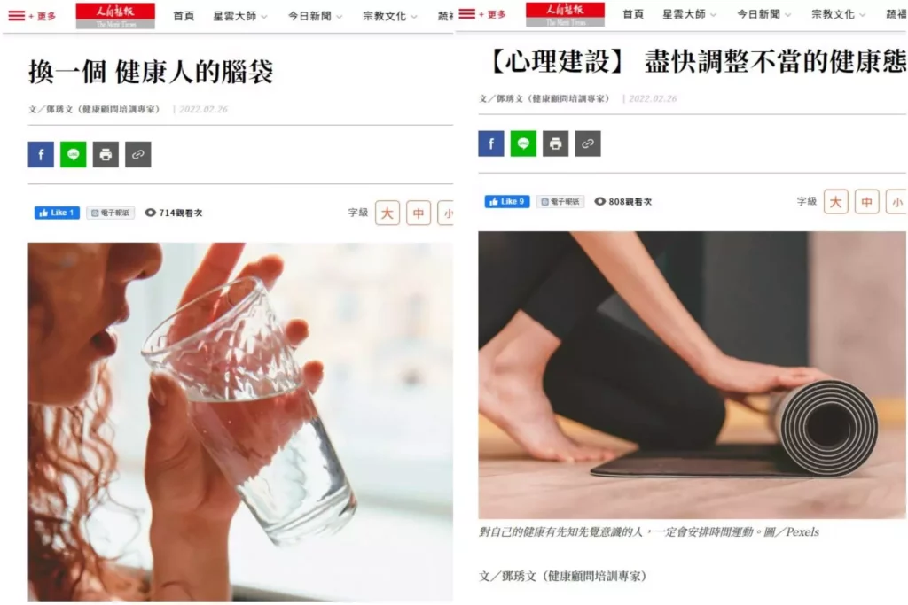 圖／《習慣要健康》兩篇章佔據人間福報網路版兩大版面。