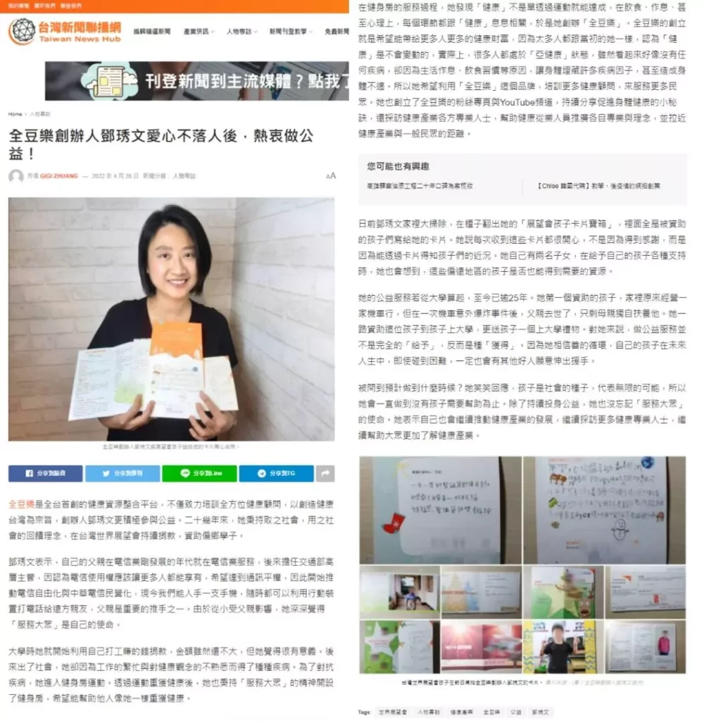 截圖 取自台灣新聞聯播網／台灣新聞聯播網〈全豆樂創辦人鄧琇文愛心不落人後，熱衷做公益！〉報導。