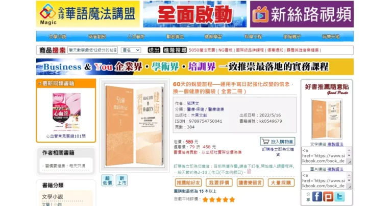 60 天的蛻變旅程｜線上開賣 ── 新絲路網路書店