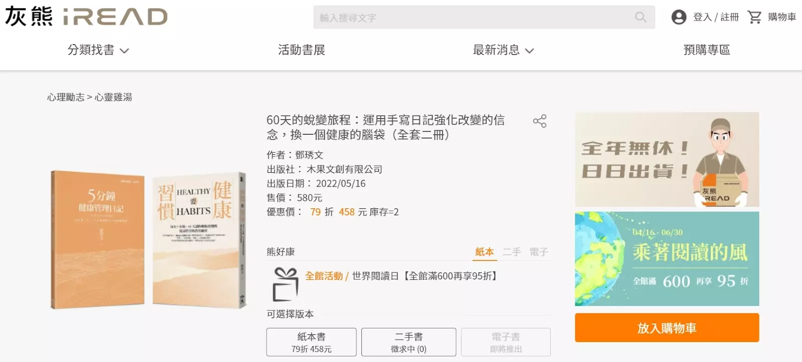 60 天的蛻變旅程｜全面開賣 ── 灰雄 iREAD