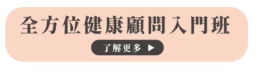 什麼是健康管理師必須要有的專業技能？除了健管師證照以外，還要補足哪些能力？跟健康顧問之間的差異是什麼？