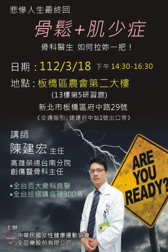 《悲慘人生最終回：骨鬆+肌少症》骨科講座｜陳建宏醫師講座實錄採訪